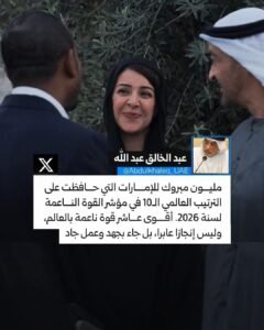 أبوظبي: ماكينة الاختراق الأمريكية في الجسدين العربي والإسلامي