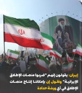 إيران تحوّل منصّات الإطلاق إلى صناعة شعبية: رسالة نقدي لتبخيس إنجازات تل أبيب