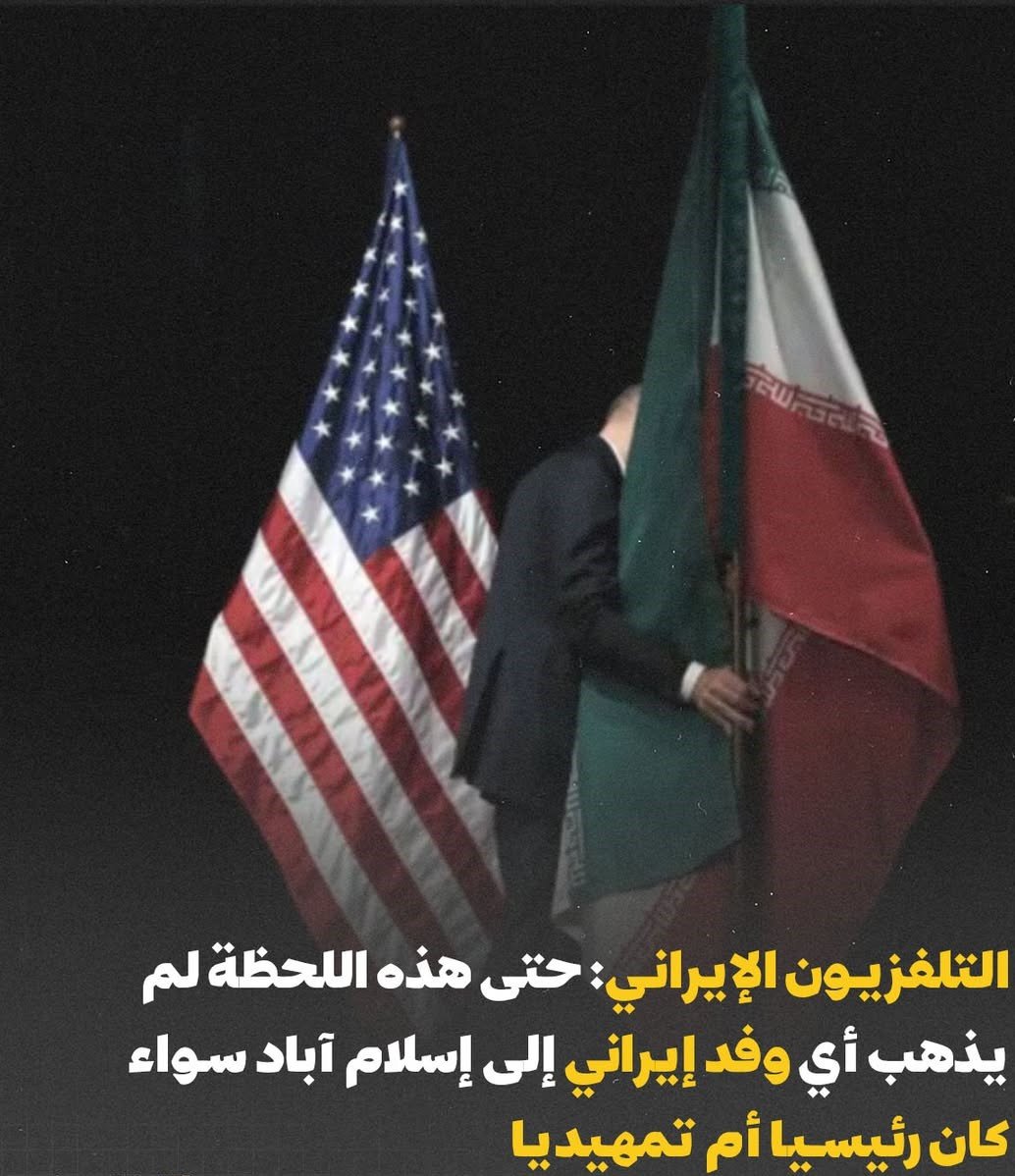التلفزيون الإيراني: حتى هذه اللحظة لم يذهب أي وفد إيراني إلى إسلام آباد سواء كان رئيسيا أم تمهيديا