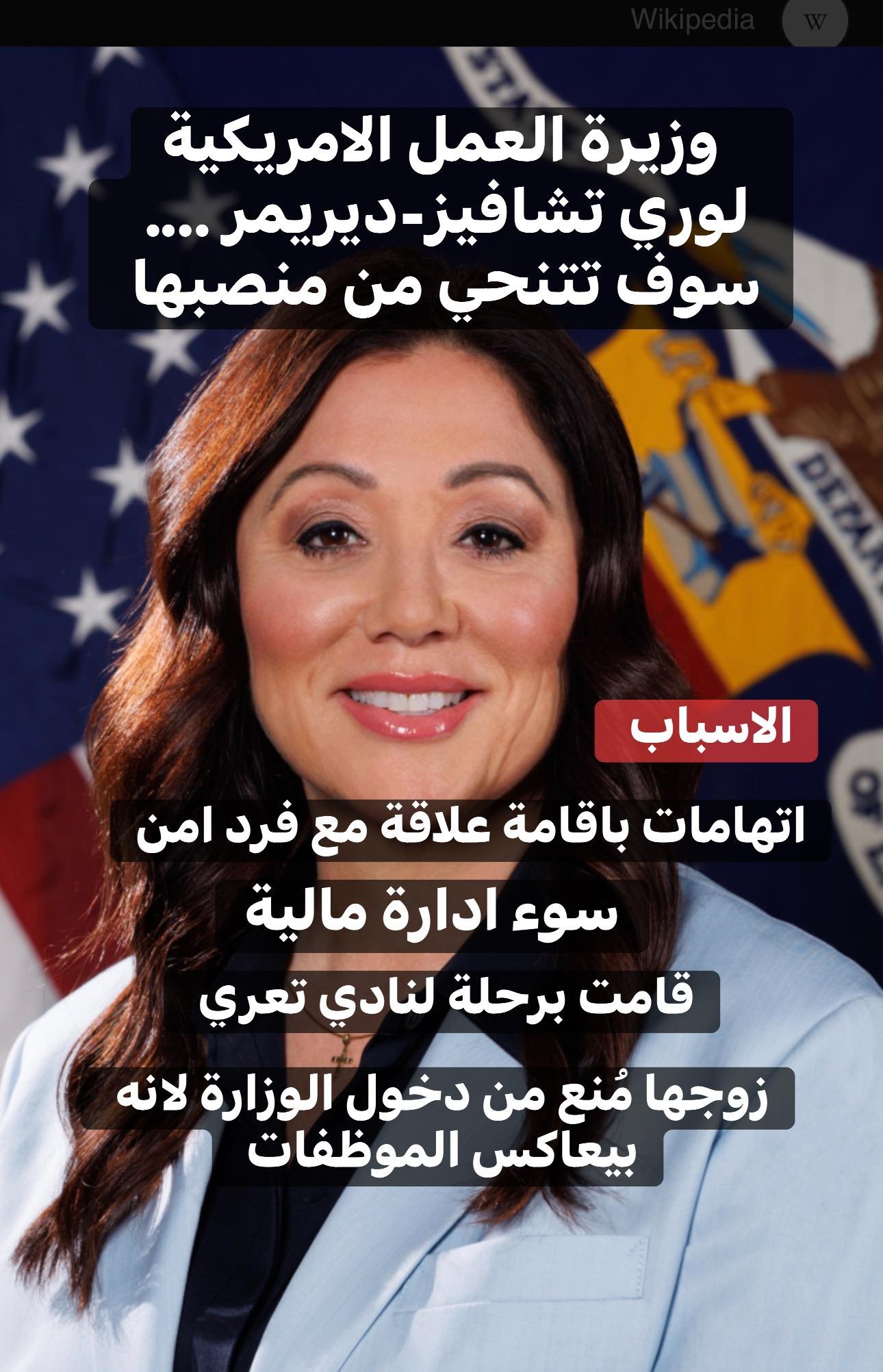 فضيحة جديدة في ادارة ترامب وزيرة العمل