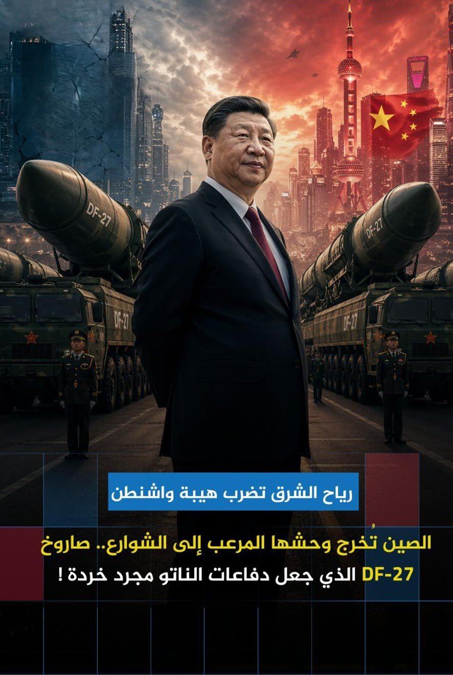 الصين تخرج وحشها المرعب الى الشارع