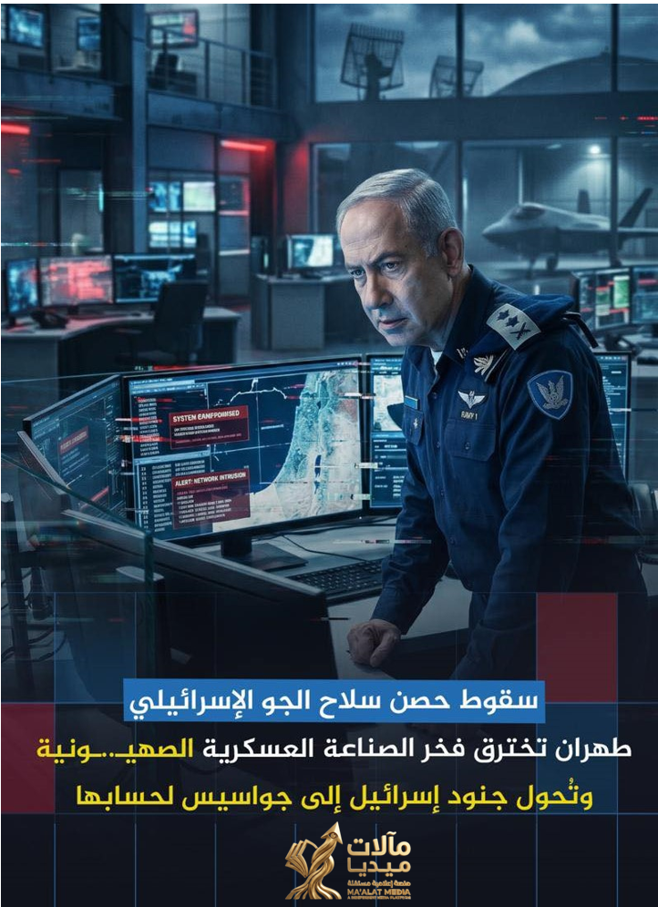 اختراق الطائرة: إيران تُخترق سلاح الجو الصهيوني من داخل غرف العمليات