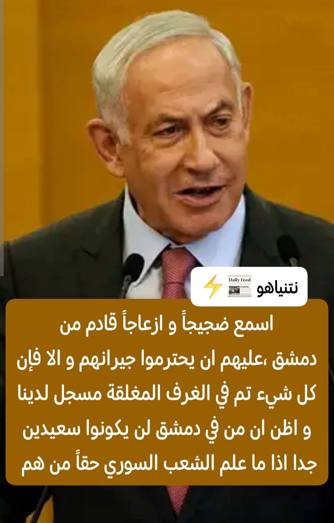 نتنياهو يلوح بتسجيلات تخص حكومة احمد الشرع !