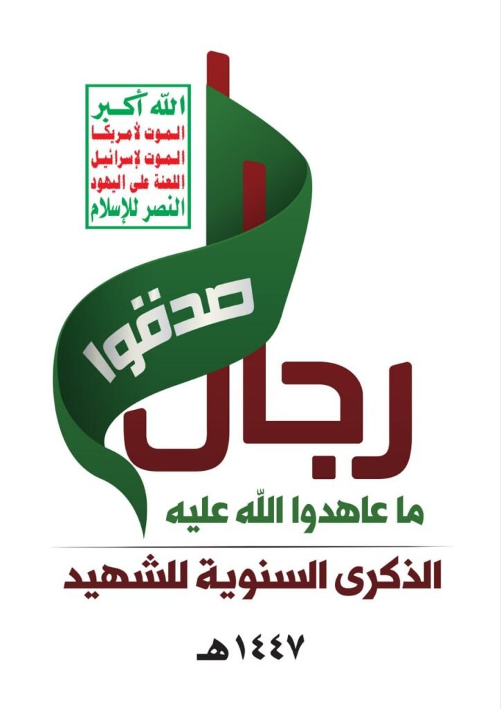 الشعار الرسمي للذكرى السنوية للشهيد 1447هـ