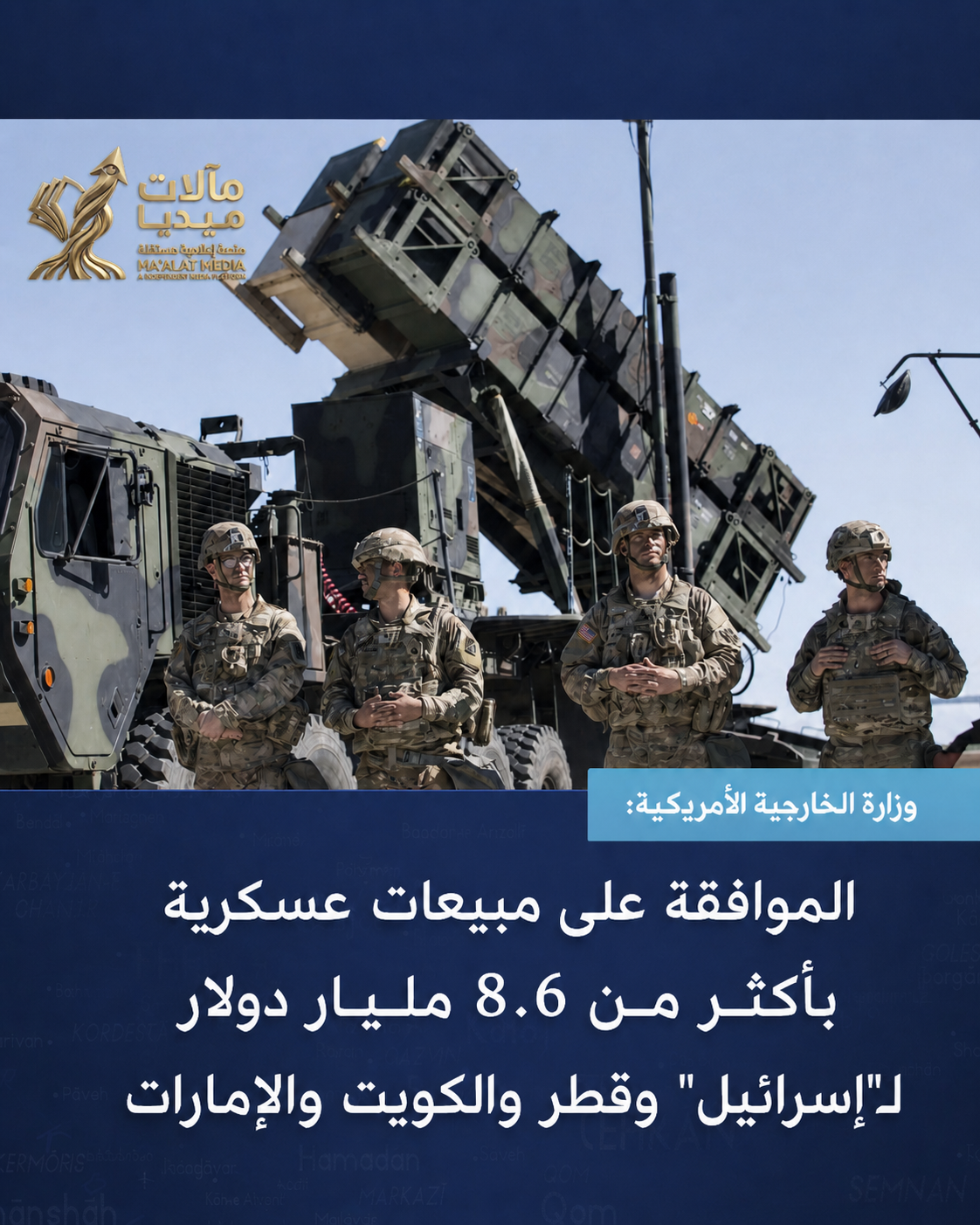 عسكرة الشرق الأوسط: واشنطن تضخ اسلحة بمليارات الدولارات في سباق تسلح محموم لفرض “توازن قوى” جديد